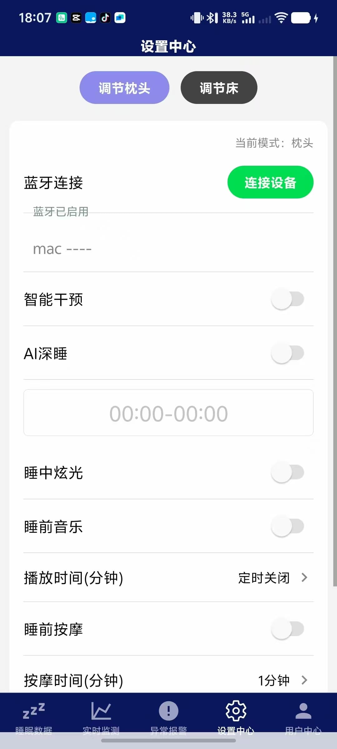 睡眠控制