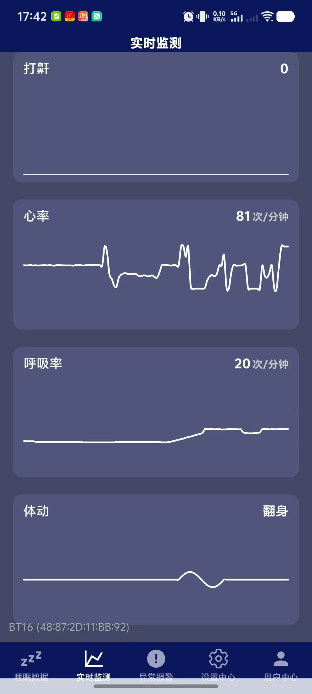 睡眠数据