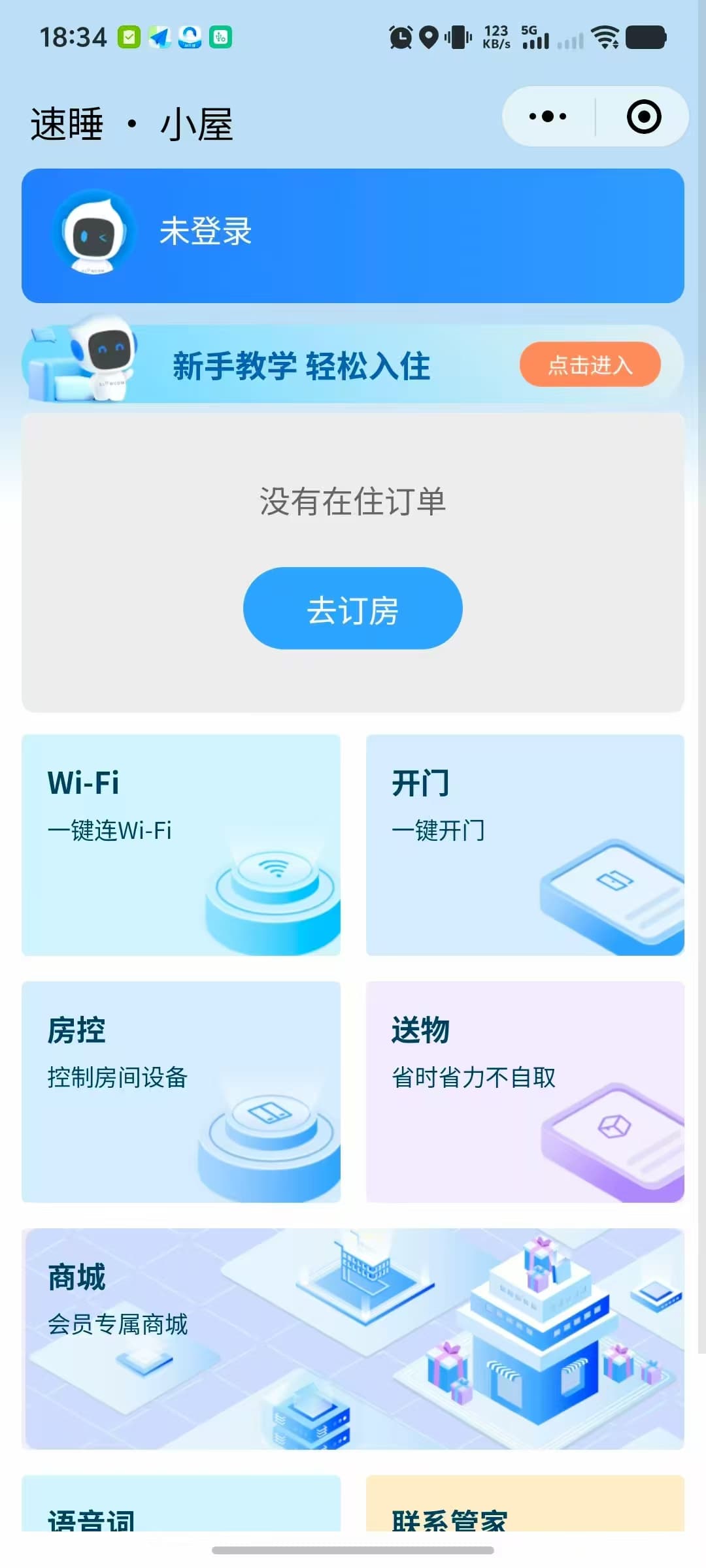 智能床主页